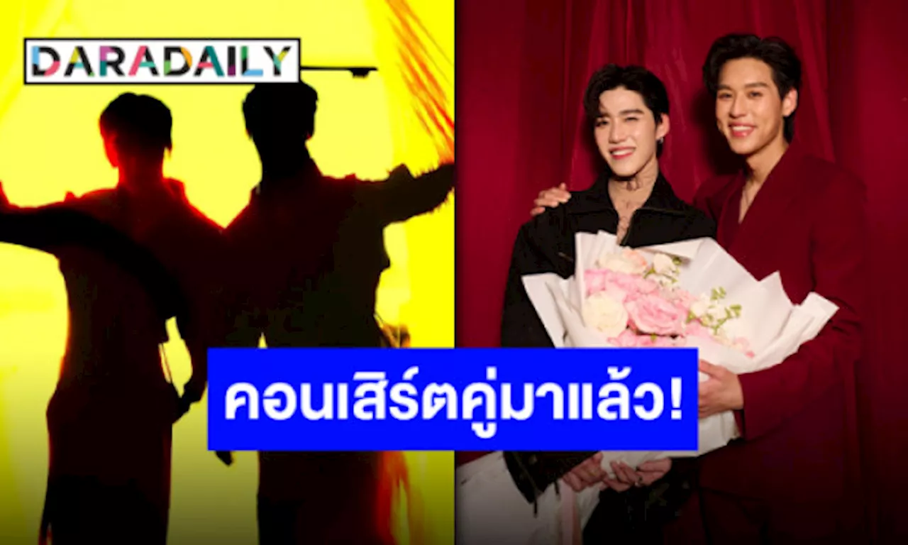 เปิดศึกชิงบัตร!! คอนเสิร์ตคู่ครั้งแรก “บิวกิ้น-พีพี“ มาแล้วจ้า งานใหญ่ขนาดนี้บอกเลยพลาดไม่ได้!!