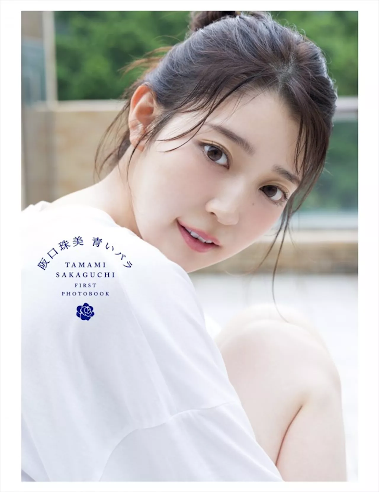 乃木坂46・阪口珠美1st写真集タイトルは『青いバラ』 透明感あふれる表紙4種解禁 (2024年5月15日)