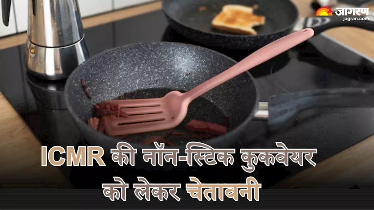 काम को आसान बनाने के लिए कर रहे हैं Non-Stick Cookware का इस्तेमाल, तो ICMR ने बताएं इसके गंभीर नुकसान