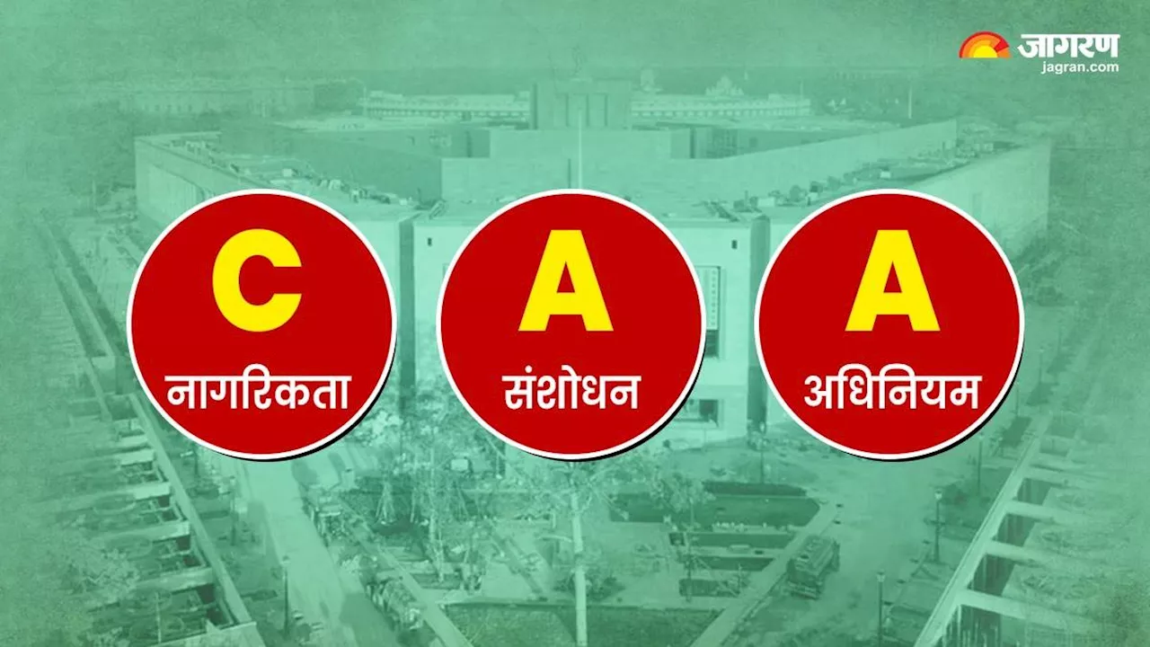 CAA के तहत केंद्र सरकार ने 14 लोगों को दी भारत की नागरिकता