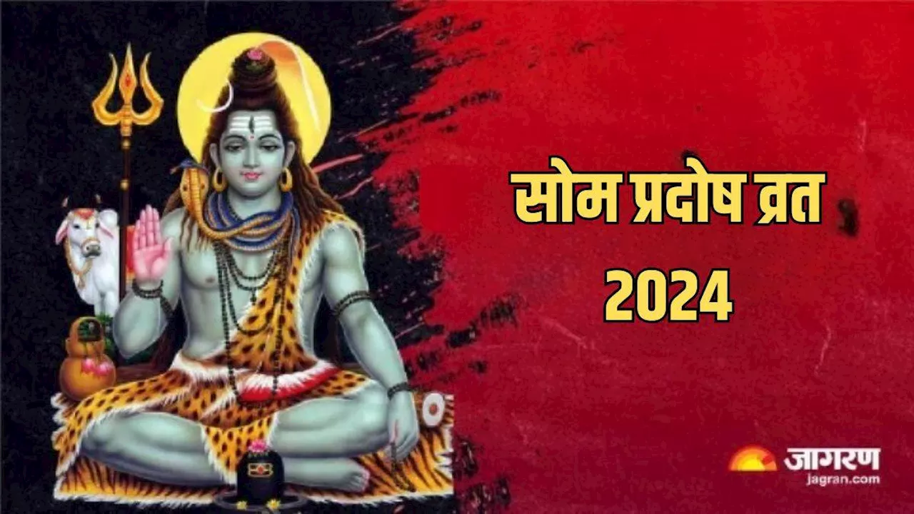 Som Pradosh Vrat 2024: प्रदोष व्रत भगवान शिव को है समर्पित, जानें कैसे करें पूजा?