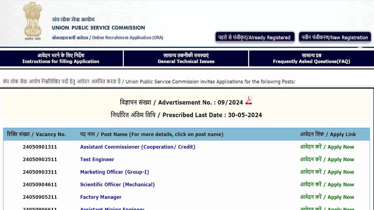 UPSC Recruitment 2024: यूपीएससी में प्रोफेसर, प्रबंधक, सहायक आयुक्त समेत विभिन्न पदों पर निकली भर्ती, 30 मई तक कर सकते हैं अप्लाई