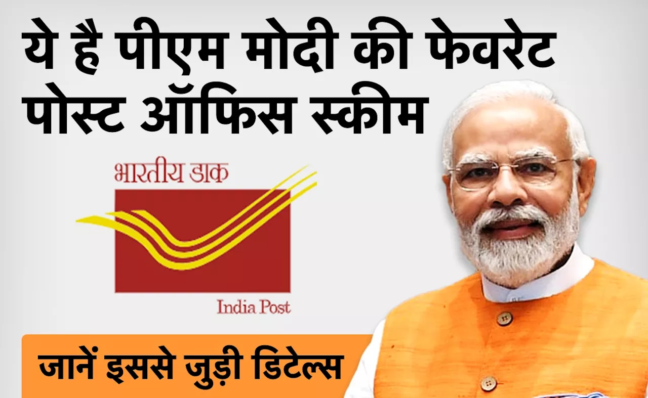 PM मोदी की तरह आप भी कर सकते हैं NSC स्कीम में निवेश, शानदार रिटर्न के साथ मिलेंगे कई फायदे