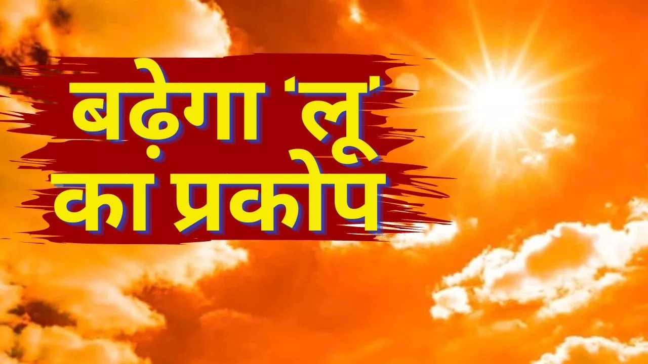 Weather Report Today: देश के इन राज्यों में लू का अलर्ट जारी, जानें बारिश को लेकर क्या है IMD की चेतावनी