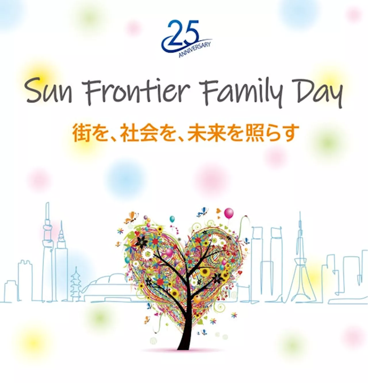 サンフロンティアグループ 第2回『Sun Frontier Family Day』を開催