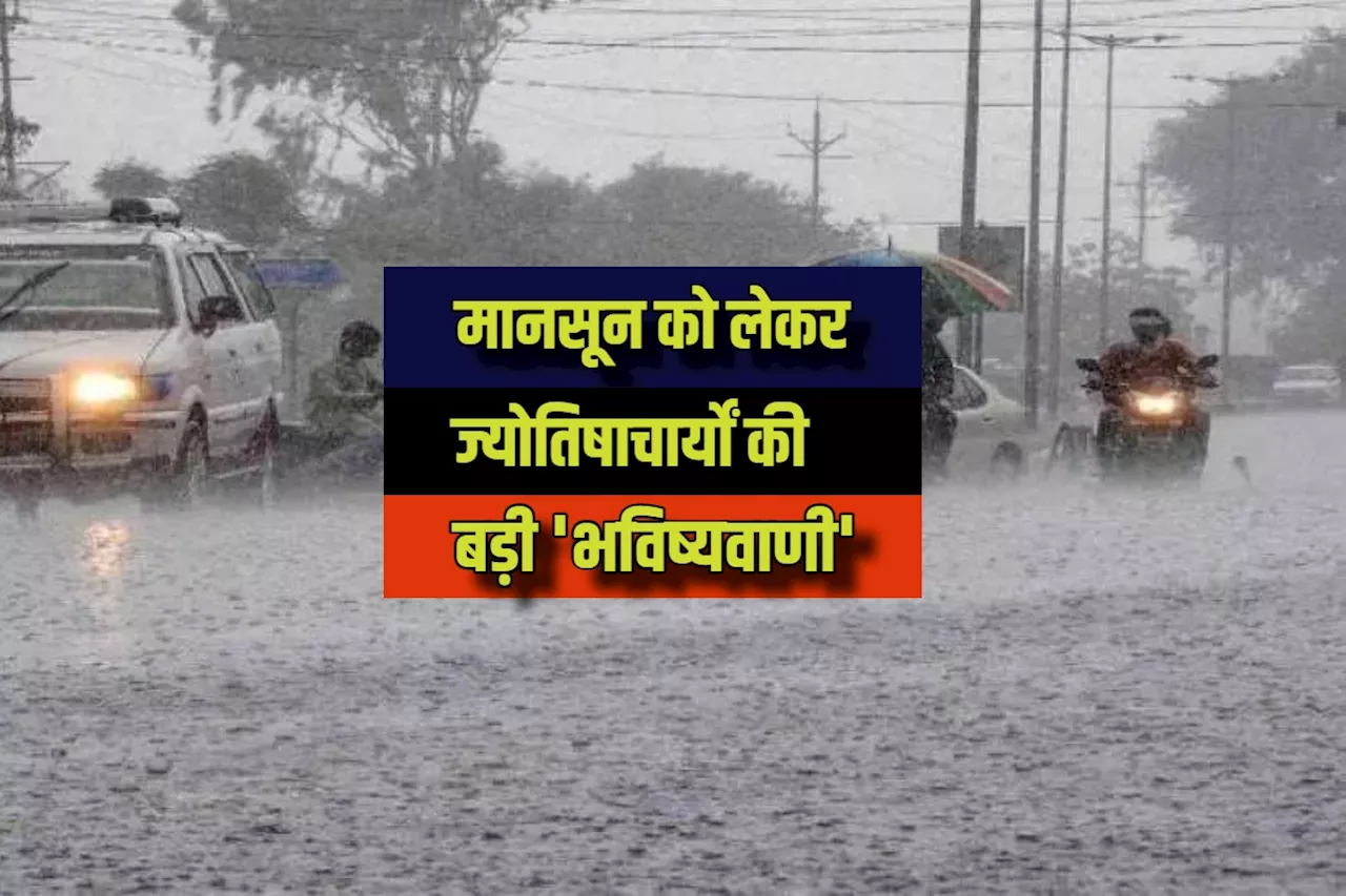 राजस्थान में इस बार कैसा रहेगा मानसून का जोर? ज्योतिषाचार्यों ने कर दी ये बड़ी भविष्यवाणी