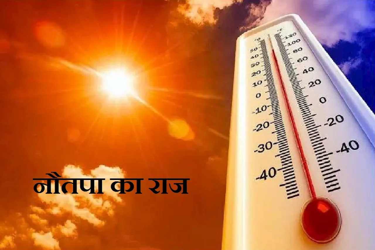 Rajasthan Weather : राजस्थान में 26 मई से शुरू होगा नौतपा, जानें क्या है?