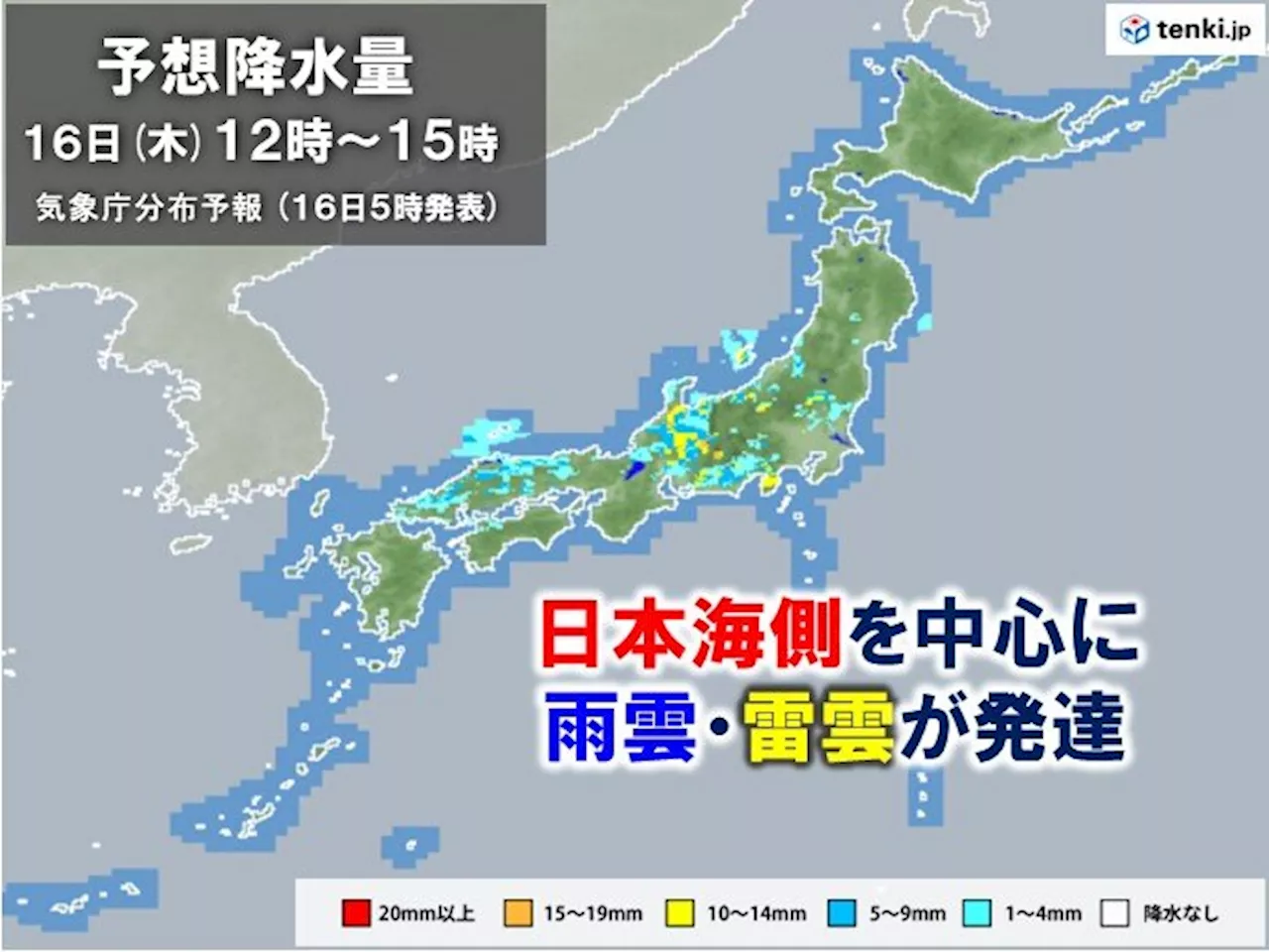 今日16日 日本海側を中心に強い雨 落雷や突風・ひょうに注意 天気急変のサインは(気象予報士 青山 亜紀子 2024年05月16日)