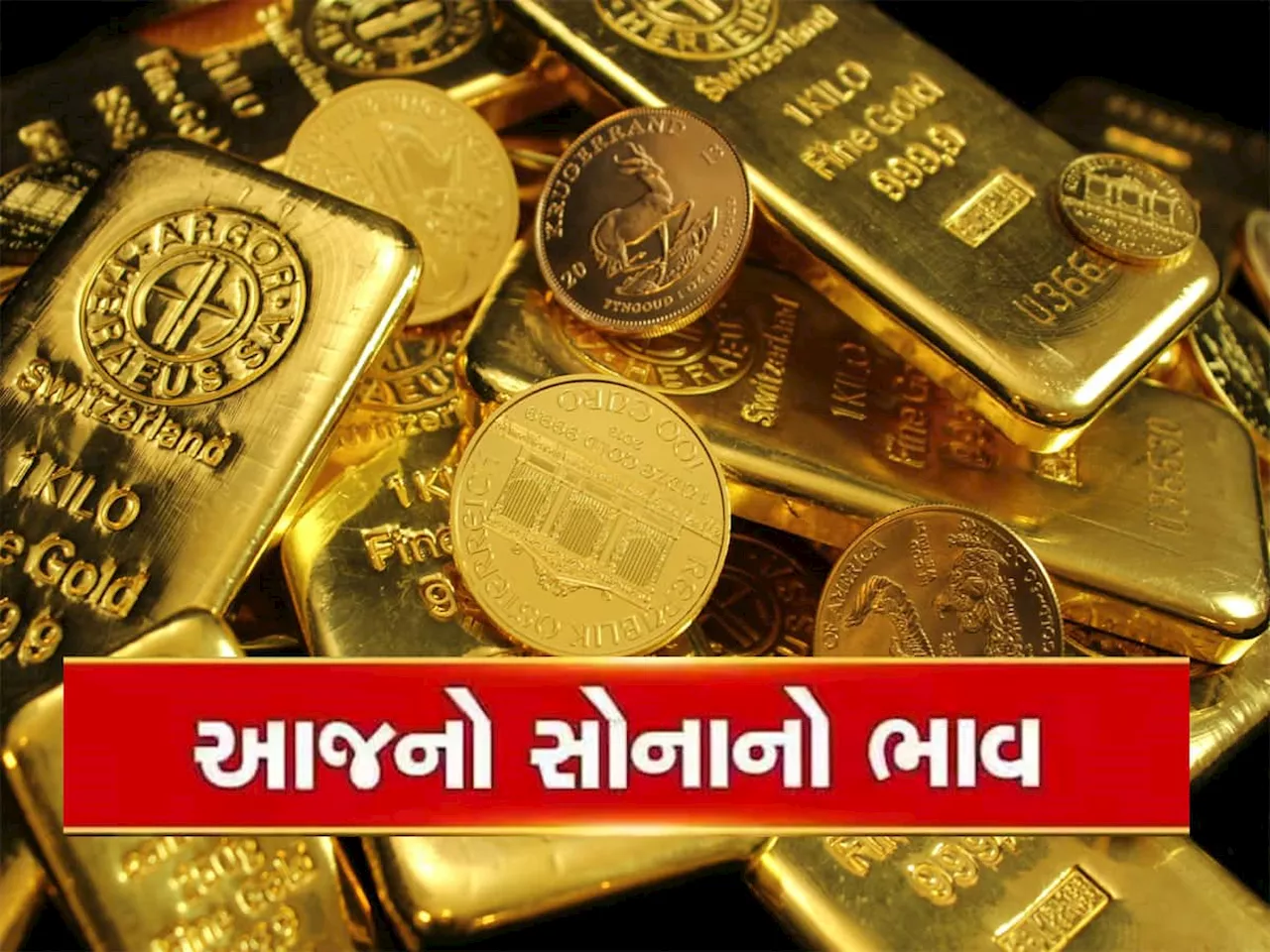 Gold Rate Today: સોનાના ભાવ ફરી ડરાવવા લાગ્યા, ભાવ ઉછળીને કેટલે પહોંચ્યા? જાણો એક તોલાનો આજનો ભાવ