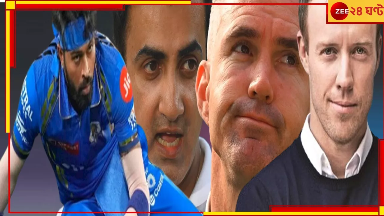 Gautam Gambhir Destroys Kevin Pietersen: ওরা অধিনায়ক নাকি!, গম্ভীর টর্পেডোতে ধ্বংস পিটারসেন-এবিডি, হার্দিক কটাক্ষেই বিলীন