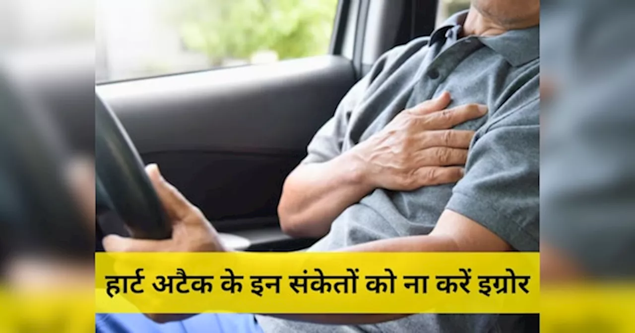 Heart Attack: प्रयागराज में कार चलाते वक्त हुई शख्स की हार्ट अटैक से मौत, बॉडी दे ये संकेत तो न करें नजरअंदाज करने की गलती