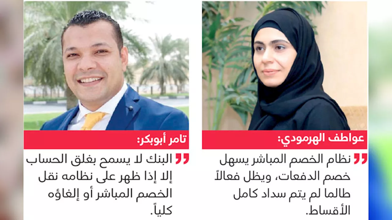 «الخصم المباشر» يمنع غلق الحسابات المصرفية