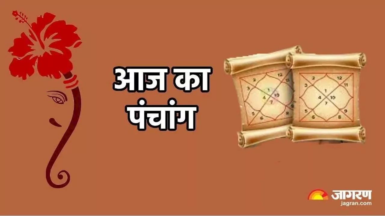 Aaj ka Panchang 16 May 2024: सीता नवमी पर 'शिववास' योग समेत बन रहे हैं ये 3 अद्भुत संयोग, पढ़ें आज का पंचांग