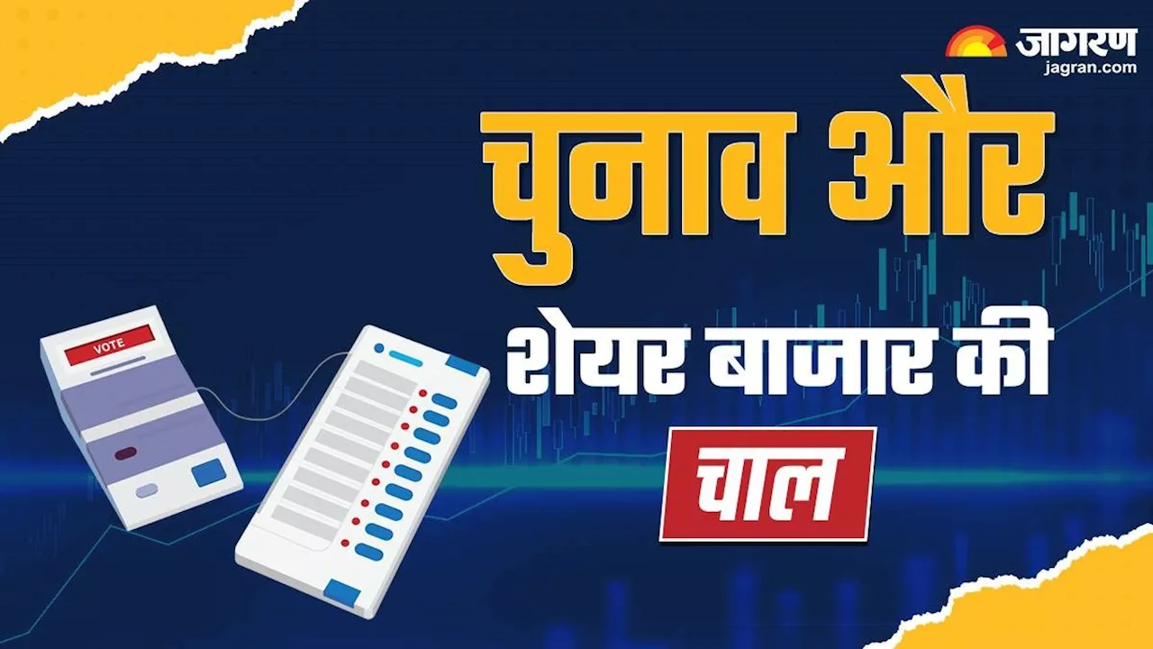 Election का शेयर बाजार से क्‍या होता है कनेक्‍शन? आंकड़ों की जुबानी समझें ये पूरी कहानी