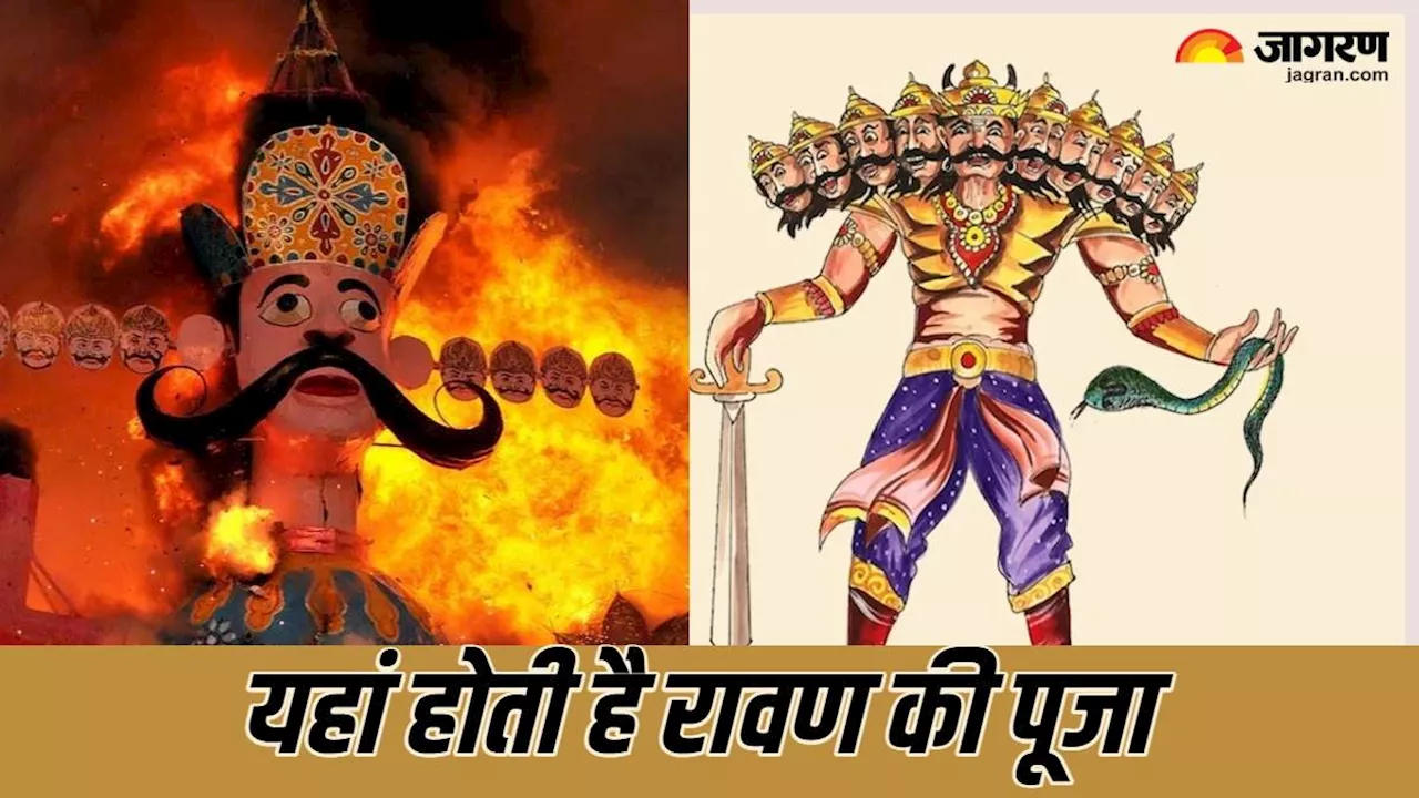 Ravana Temples: भारत में यहां स्थापित हैं रावण के मंदिर, विशेष तौर से की जाती है दशानन की पूजा