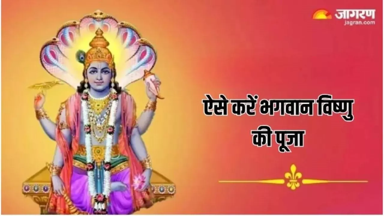 Shri Hari Pujan: भगवान विष्णु को प्रसन्न करने के लिए करें इस स्तोत्र का पाठ, बनेंगे सभी बिगड़े काम