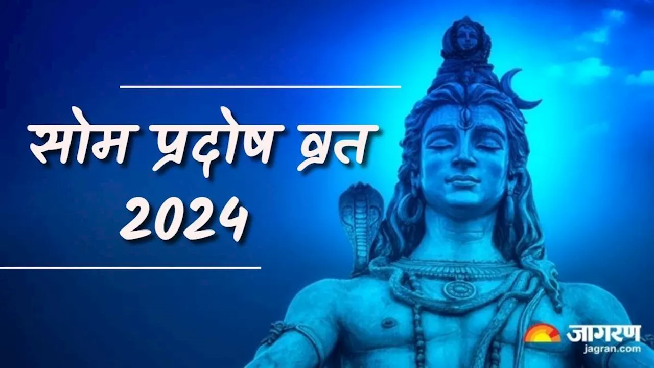 Som Pradosh Vrat 2024: सोम प्रदोष पर चढ़ाएं भगवान शिव को ये 2 चीजें, मिलेगा पूजा का पूरा फल