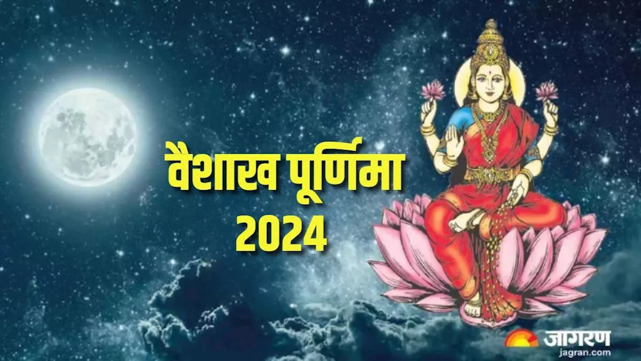 Vaishakh Purnima 2024: वैखास पूर्णिमा पर जरूर करें ये एक काम, जीवन की कई समस्याओं से मिलेगा छुटकारा