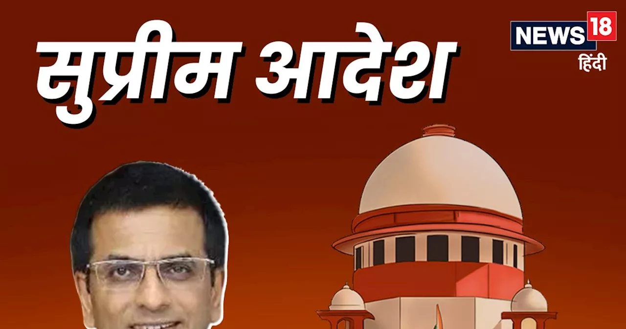 DY चंद्रचूड़ के CJI बनने के बाद वो 5 'सुप्रीम' फैसले, जिनमें एजेंसियों को पड़ी जमकर फटकार