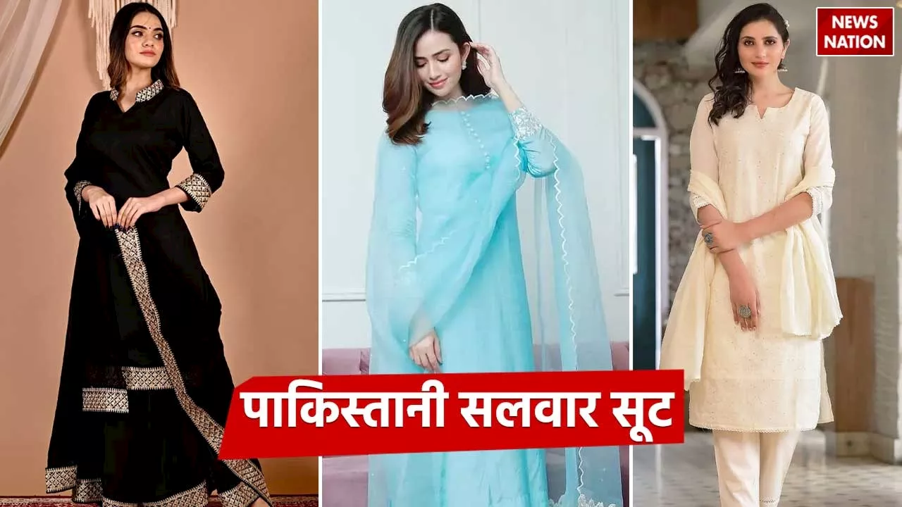 Pakistani Salwar Suit Designs: पाकिस्तानी सलवार सूट के ये हैं 5 बेस्ट डिज़ाइन, पहनते ही लगेगा लुक माशा अल्लाह