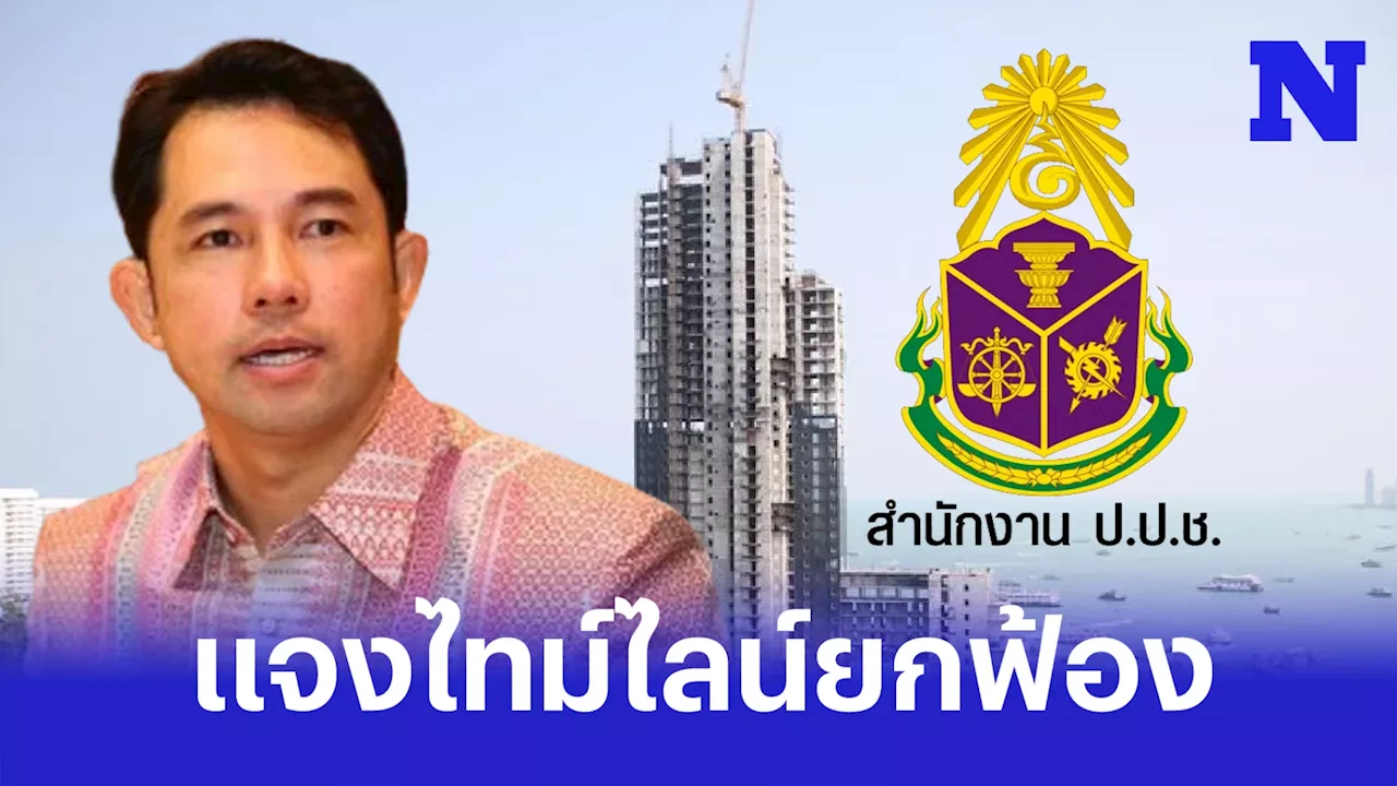 ป.ป.ช.แจงไทม์ไลน์เหตุคดี 'อิทธิพล' หมดอายุความปมก่อสร้างคอนโดหรู