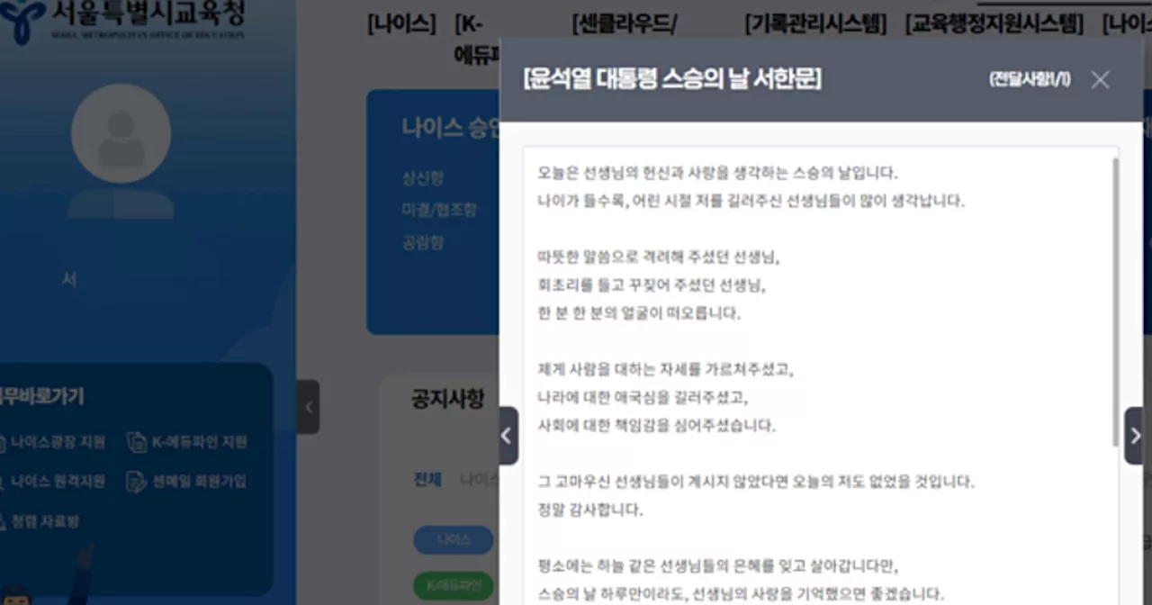 학교 PC에 뜬 윤 대통령의 '회초리 선생님' 서한문