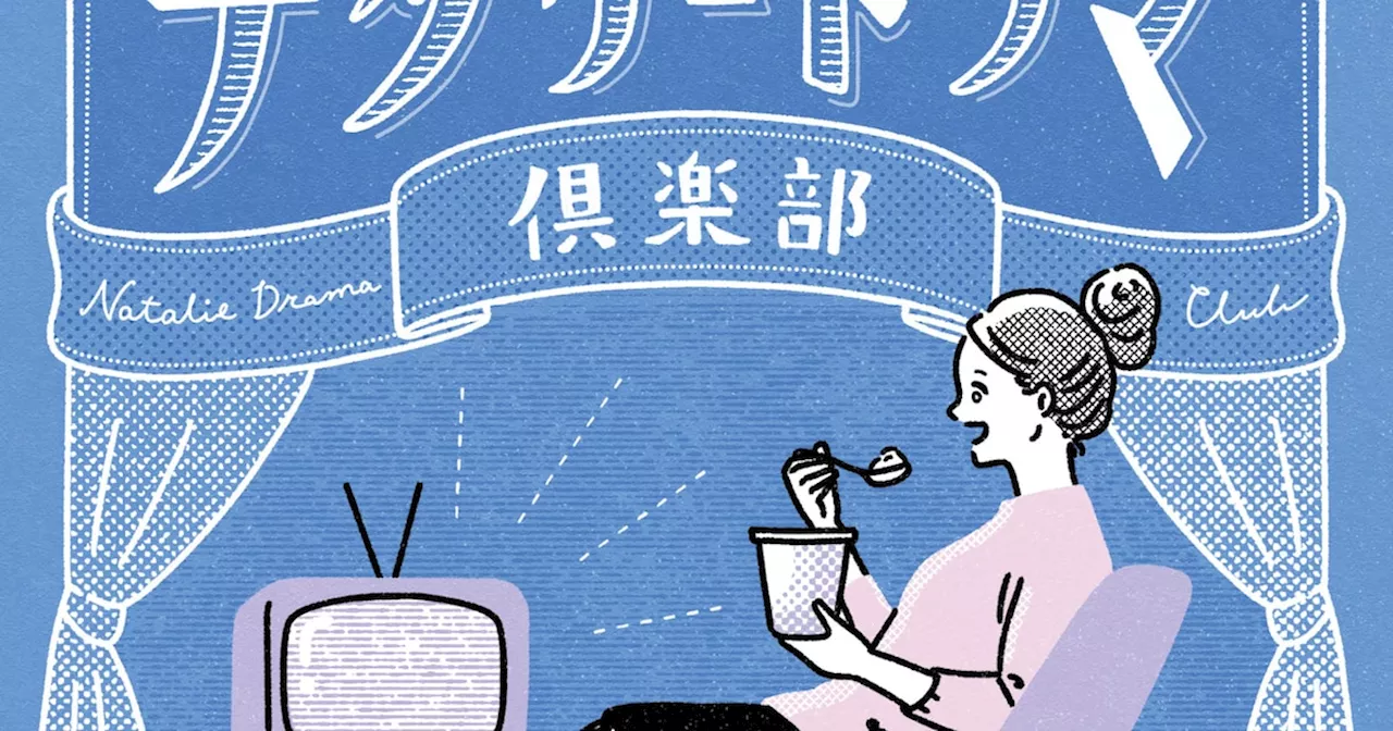 「アンメット」の絶妙な距離感に“萌え”、「ブルーモーメント」「花咲舞」「9ボーダー」でドラマの曜日問題を考えてみた