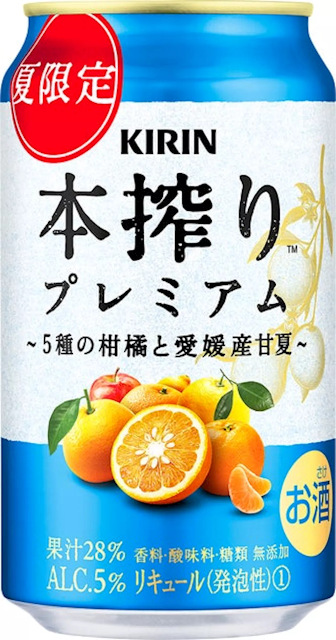 「キリン 本搾りTMプレミアム 5種の柑橘と愛媛産甘夏（期間限定）」6月18日（火）発売！