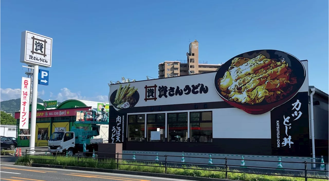 熊本県内5店舗目！八代市内初出店！北九州のソウルフード「資さんうどん」は「資さんうどん八代旭中央通店」を6/14（金）午前10時～グランドオープン！美味しいお食事と笑顔でお客さまに幸せをお届けします！