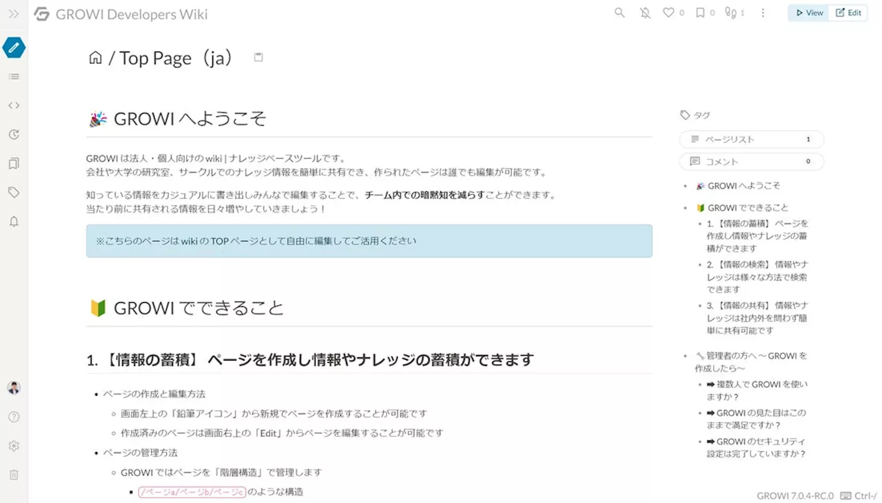 【新バージョン】社内wikiツール『GROWI』が『GROWI v7』を正式リリース！