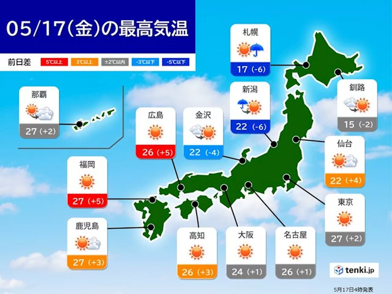 17日の天気 太平洋側は晴れて汗ばむ陽気 日本海側は急な強い雨・暴風・高波に警戒(気象予報士 小野 聡子 2024年05月17日)