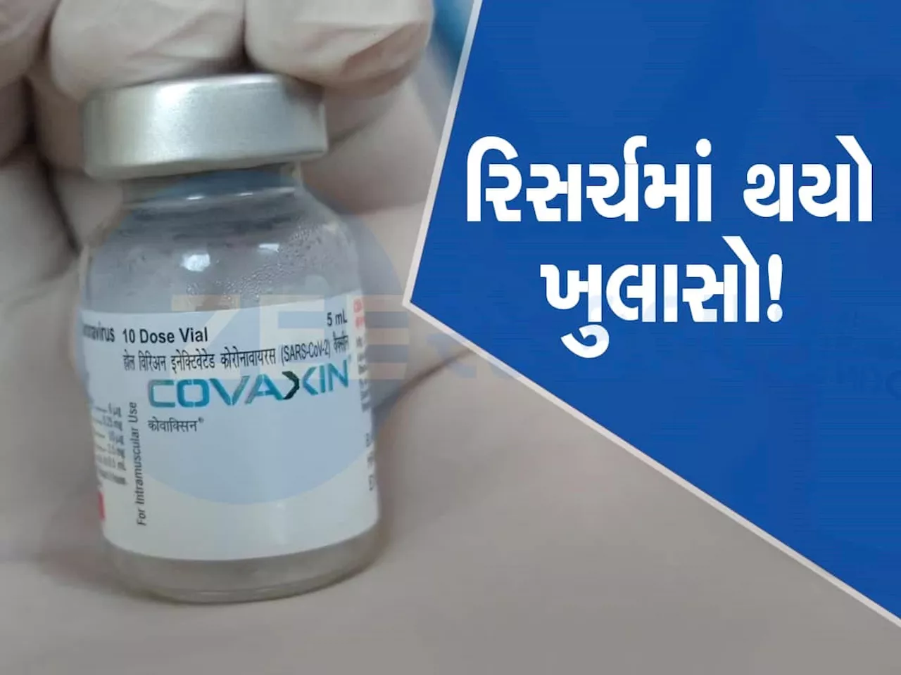 Covishield બાદ Covaxin ની પણ સાઇડ ઇફેક્ટ્સ આવી સામે, સ્ટડીમાં થયો ખુલાસો!