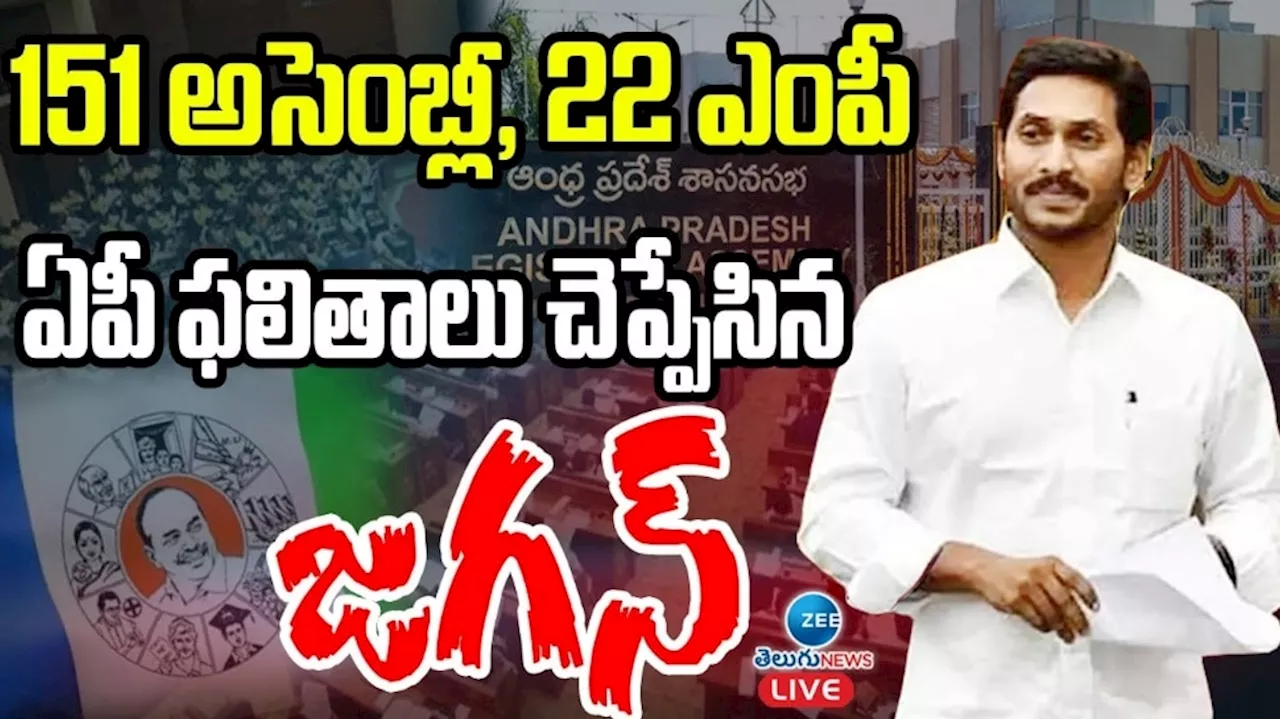 CM Jagan Mohan Reddy: దేశం మొత్తం షాక్ అవుతుంది.. ఎన్నికల ఫలితాలపై సీఎం జగన్ జోస్యం