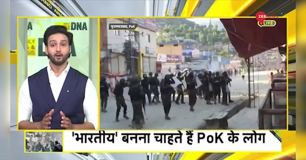 DNA: PoK में कुछ बहुत बड़ा होने वाला है !