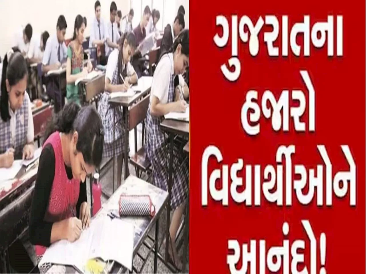 Gujarat Board Exam: ધો.10 અને 12માં નાપાસ વિદ્યાર્થીઓ માટે સારા સમાચાર, આ તારીખે શરૂ થશે પુરક પરીક્ષા