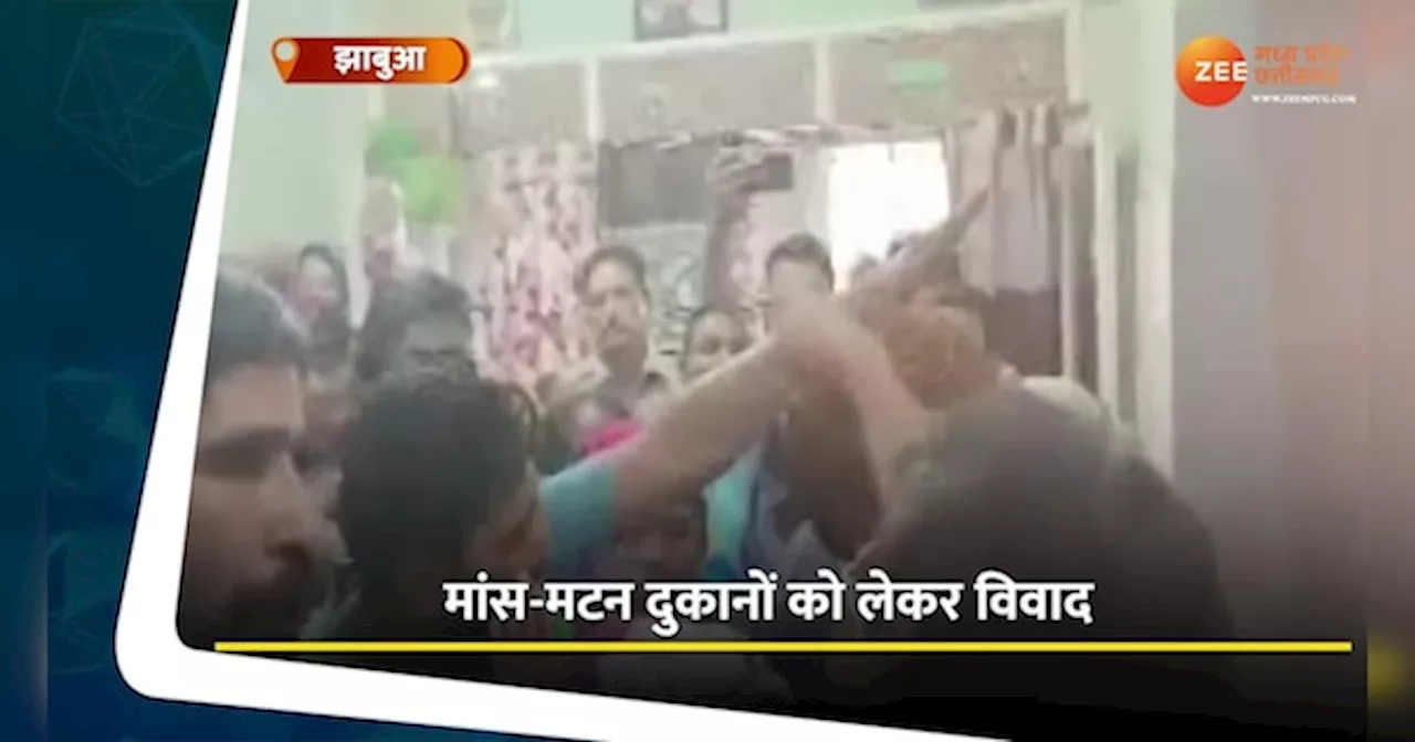 Jhabua Video: मांस-मटन की दुकानों पर नगर पालिका ने कसा शिकंजा, कर्मचारियों से हुई हाथापाई, देखें वीडियो