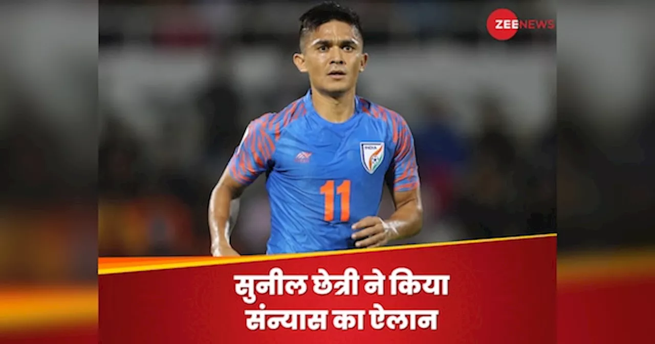 Sunil Chhetri Retirement: सुनील छेत्री ने किया संन्यास का ऐलान, अचानक फुटबॉल जगत को दिया बड़ा झटका