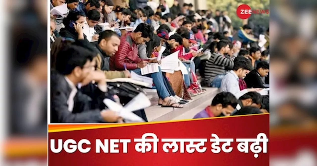 UGC NET वालों के लिए खुशखबरी, ugcnet.nta.nic.in पर आवेदन की तारीख बढ़ी