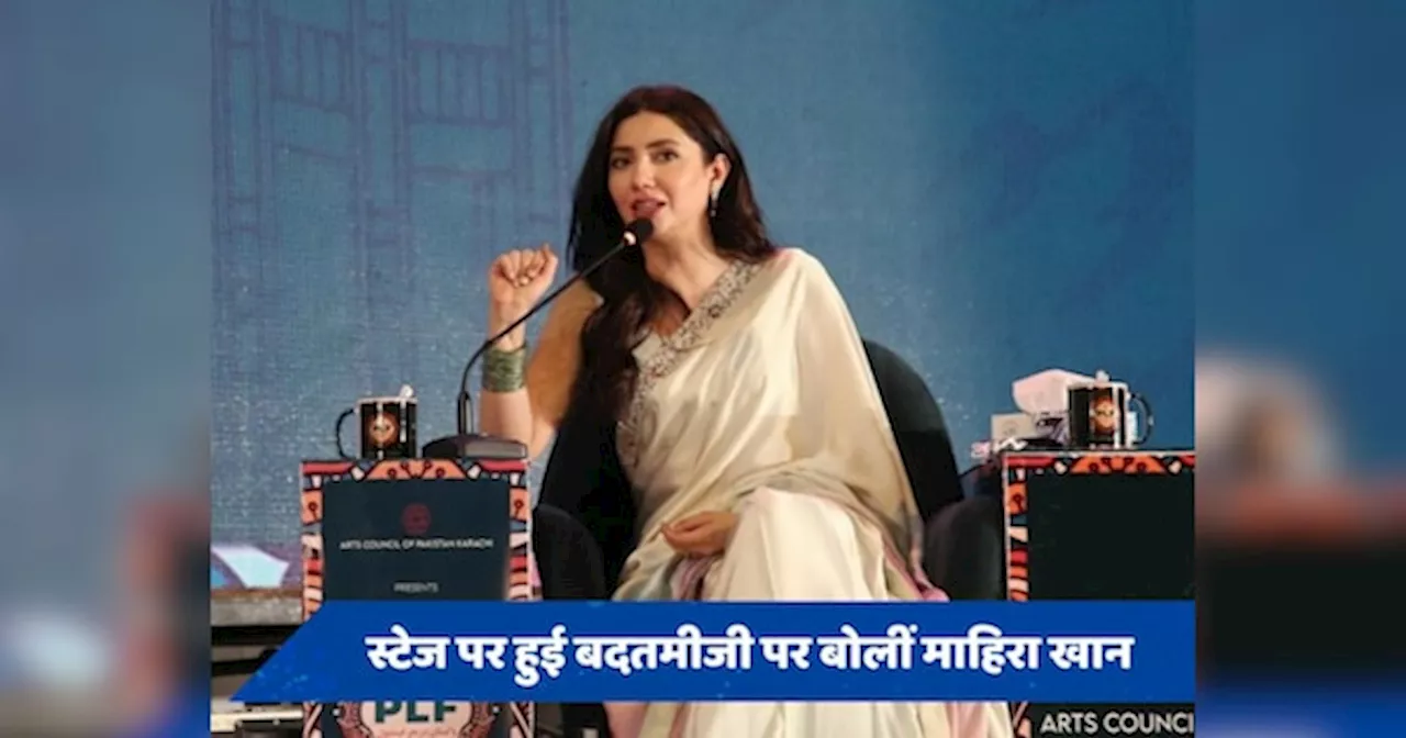 Video: इवेंट के दौरान Mahira Khan के साथ हुई बदतमीजी, बोलीं- 10 हजार में से किसी 1 ने...