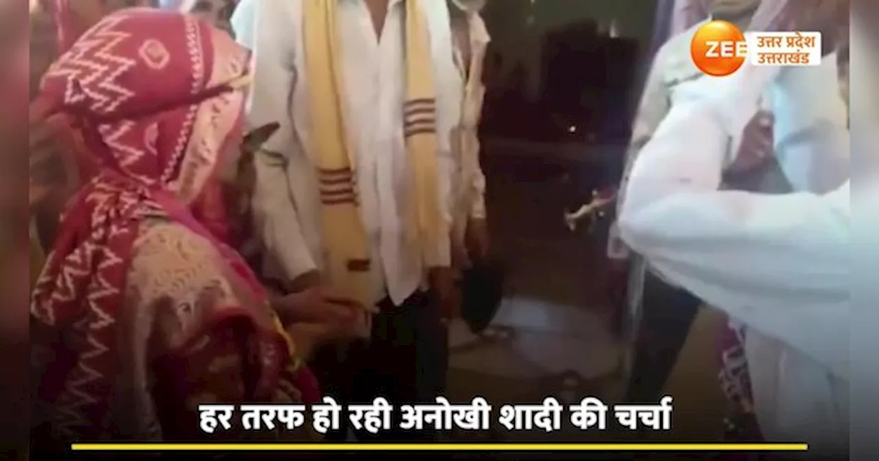 Viral Video: 75 साल के बुजुर्ग के लिए बेटी ने ढूंढा जीवन साथी, धूम-धाम से कराई शादी