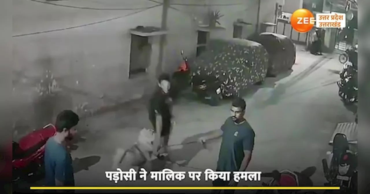 Viral Video: पालतू कुत्ते को लेकर पड़ोसी से बवाल, दोस्तों संग कर दी पति-पत्नी पर लाठी-डंडों की बरसात