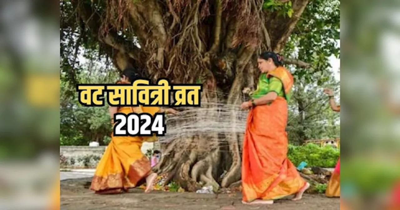 Vat Savitri Vrat 2024: कब रखा जाएगा वट सावित्री व्रत? जानें तारीख, पूजा विधि और महत्व