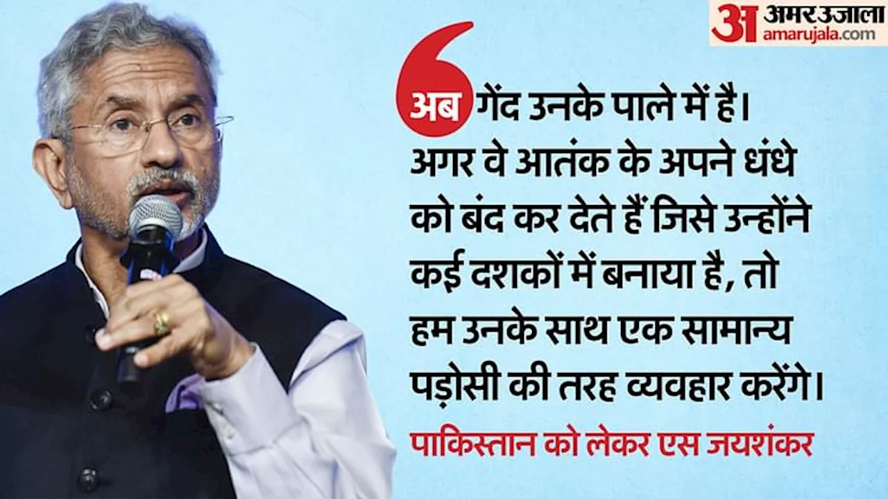 S Jaishankar:'भारत में सीमा पार आतंकवाद के प्रति सहनशीलता बहुत कम'; जयशंकर ने दी पाकिस्तान को चेतावनी