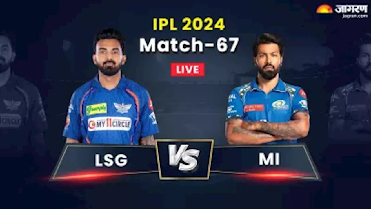 MI Vs LSG Highlights: मुंबई के लिए रोहित और नमन ने लड़ी लड़ाई, लखनऊ को मिली 18 रन से जीत