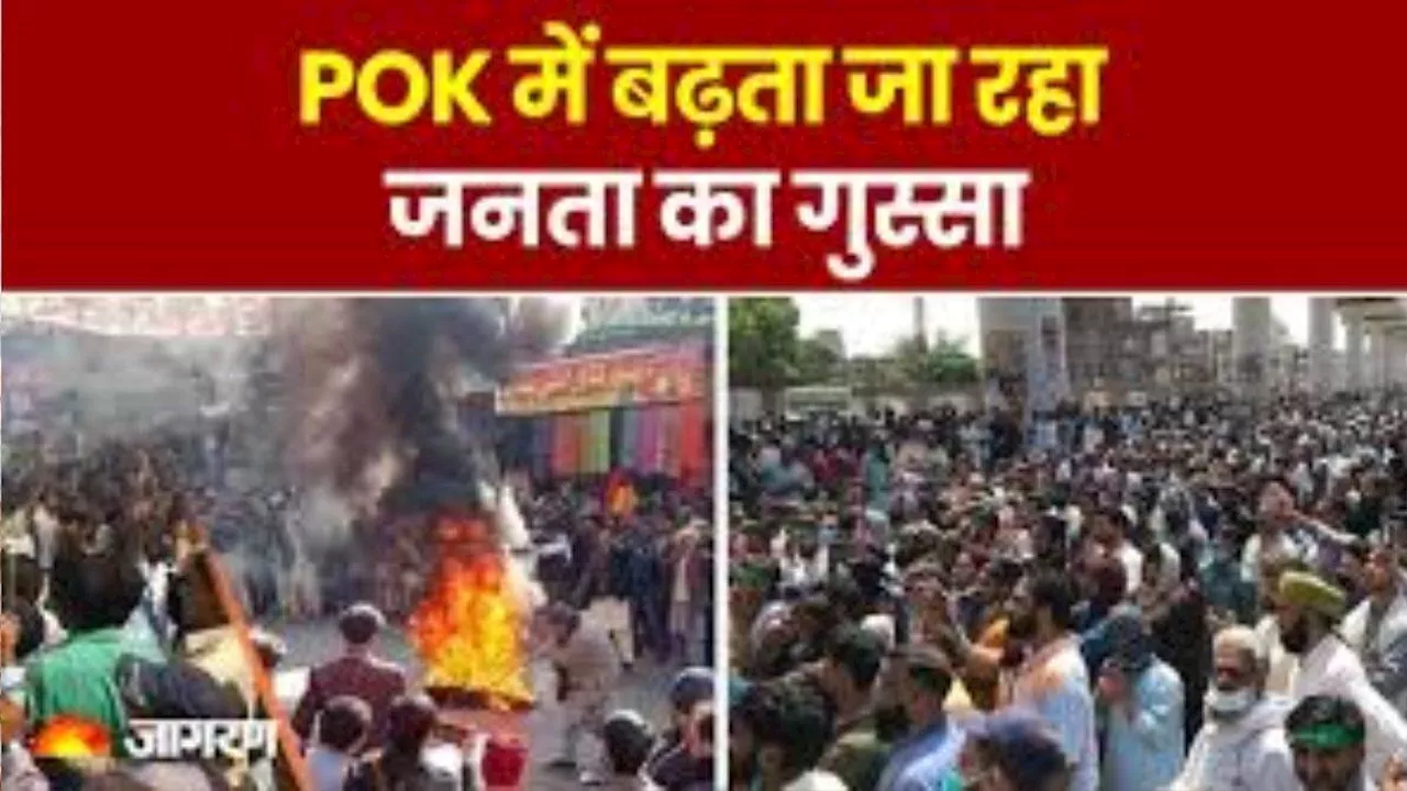 Protest in PoK: 'पाकिस्तान की लूट नीति के कारण हो रहा पीओके में प्रदर्शन', भारत ने कहा- शोषण के कारण लोग परेशान