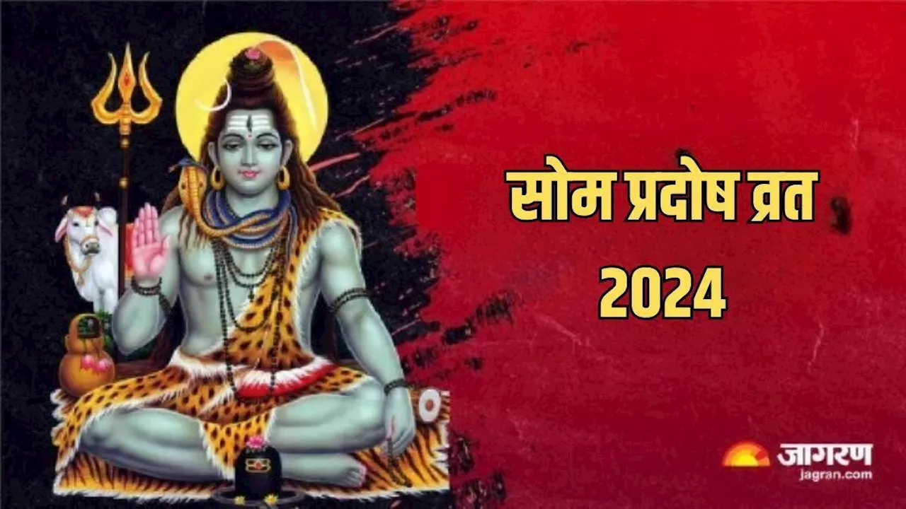 Som Pradosh Vrat 2024: इस शुभ मुहूर्त पर करें सोम प्रदोष की पूजा, जीवन में होगा खुशियों का आगमन