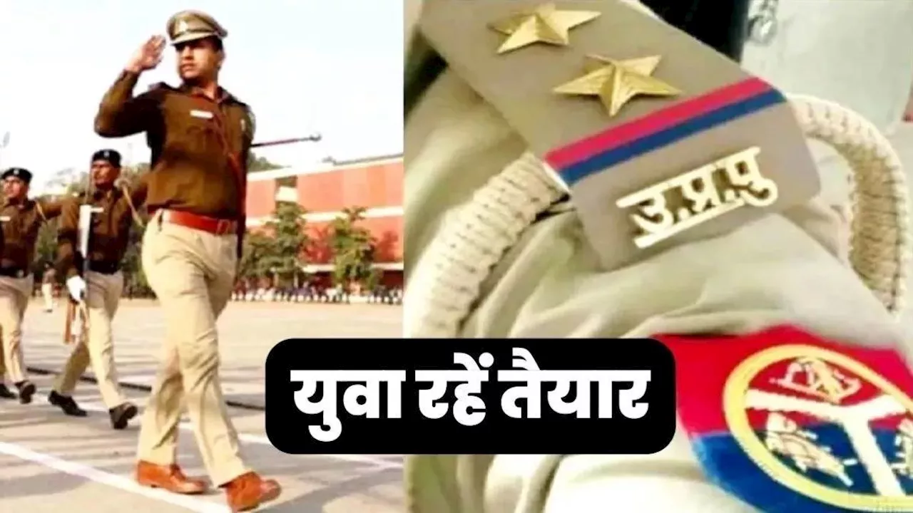 UP Police Constable Re-Exam 2024: क्या 29 और 30 जून को होगी यूपी पुलिस कॉन्स्टेबल पुनर्परीक्षा? सोशल मीडिया पर वारयल नोटिस में दावा