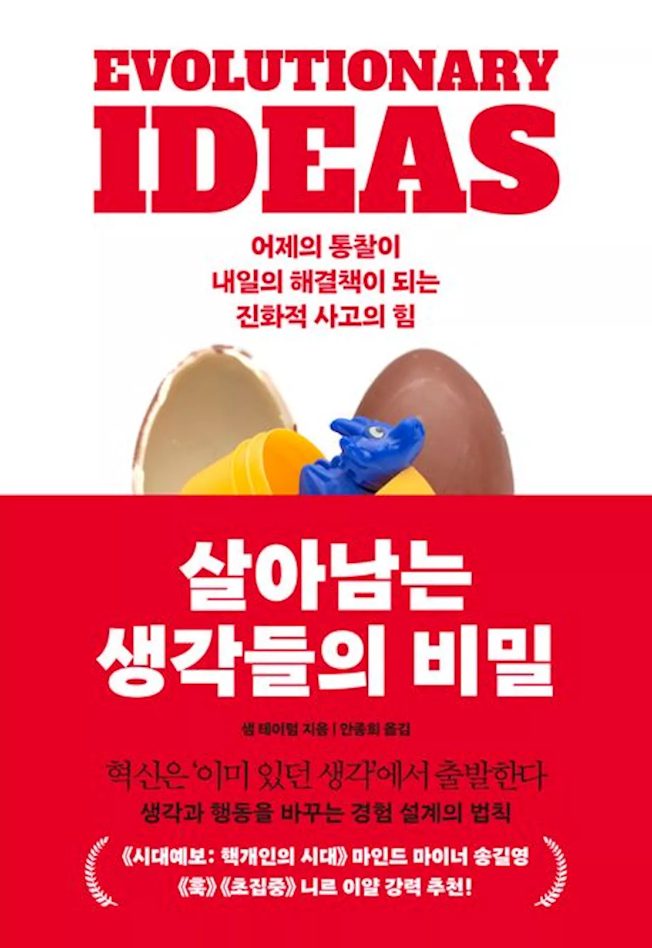 “햄버거 매장에 감자포대 쌓아둔 이유?”…혁신은 잘 베끼다 보면 나온다 [Books]