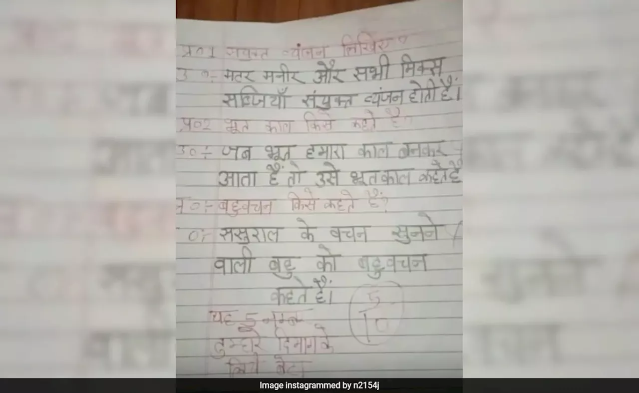 हिंदी के पेपर में पूछा- भूतकाल किसे कहते हैं? बच्चे ने दिए ऐसे मजेदार जवाब, आंसर शीट देख हंस-हंसकर लोटपोट हुए लोग