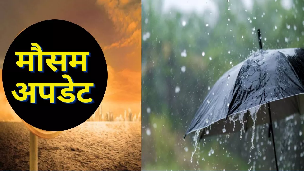 Weather News Today: और बढ़ेगा सूरज का सितम, जानें आईएमडी ने लू को लेकर किन राज्यों के लिए जारी किया अलर्ट